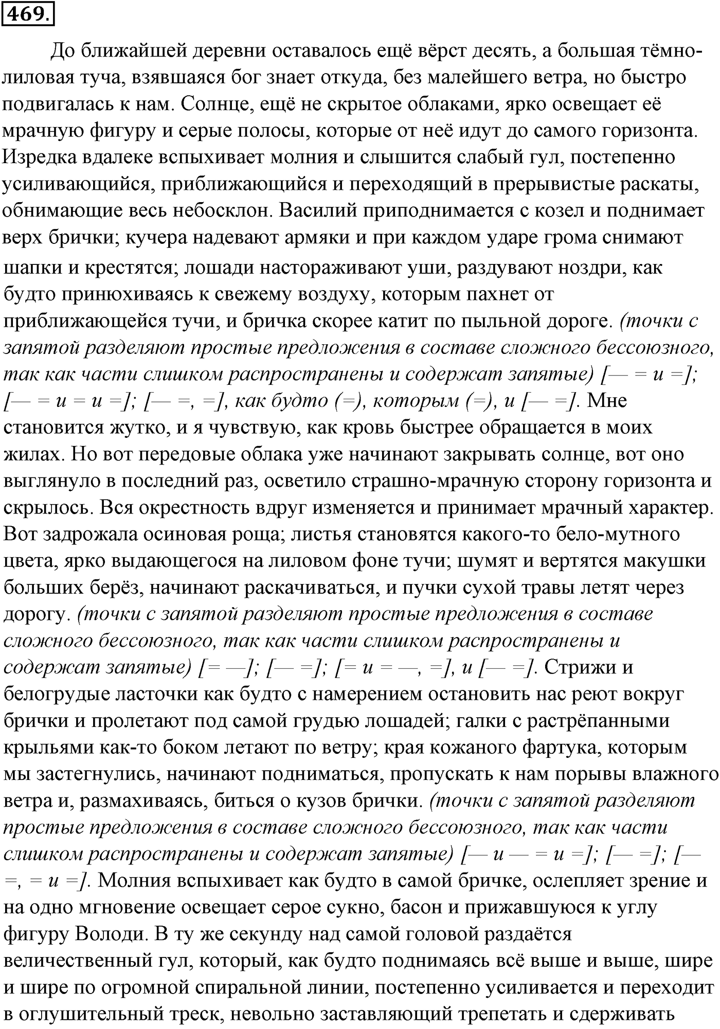 Синтаксис и пунктуация. § 102. Знаки препинания при прямой речи. Упражнение №469 — решение 1