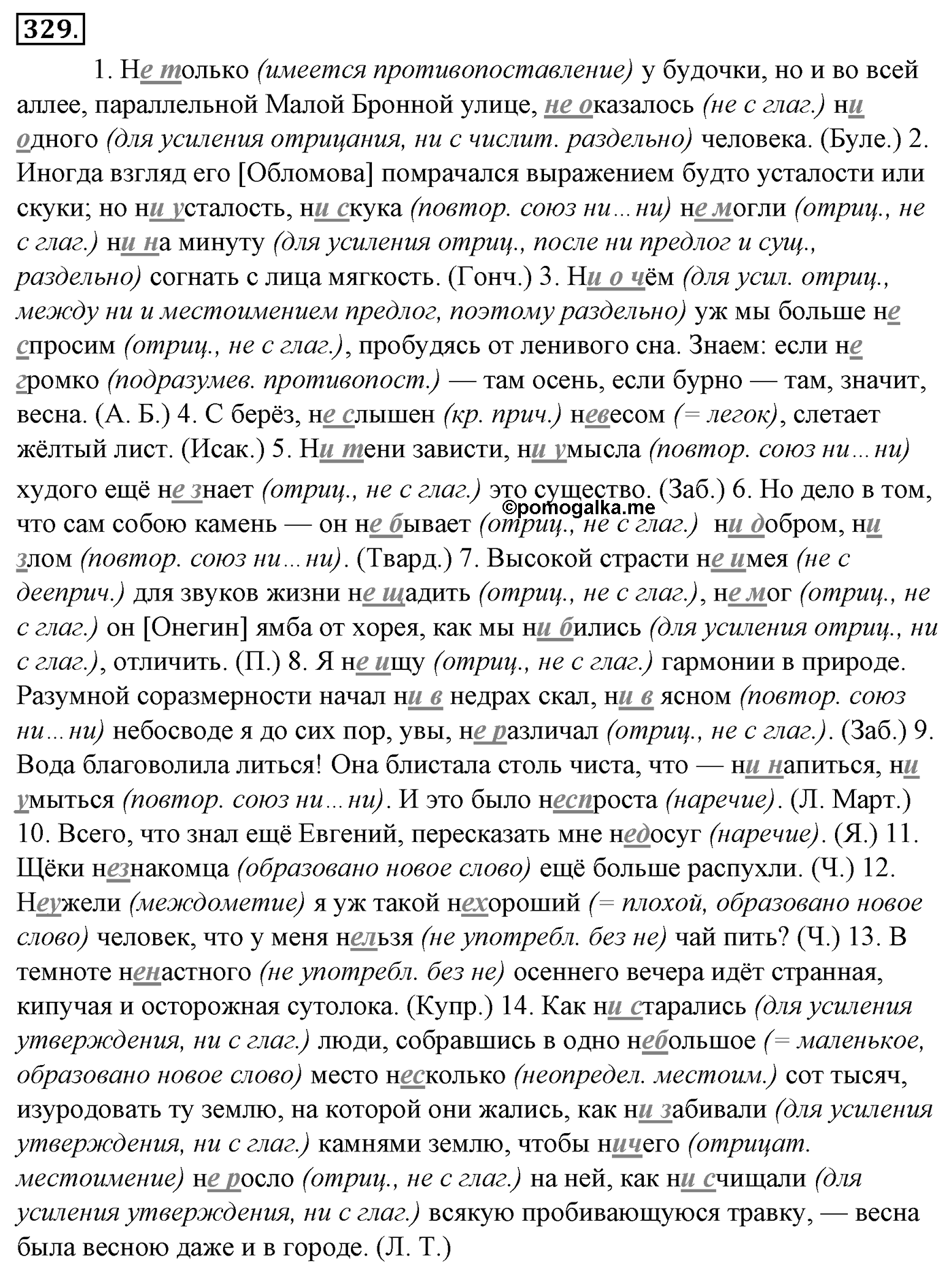 Синтаксис и пунктуация. § 67. Виды синтаксической связи. Упражнение №329 — решение 1