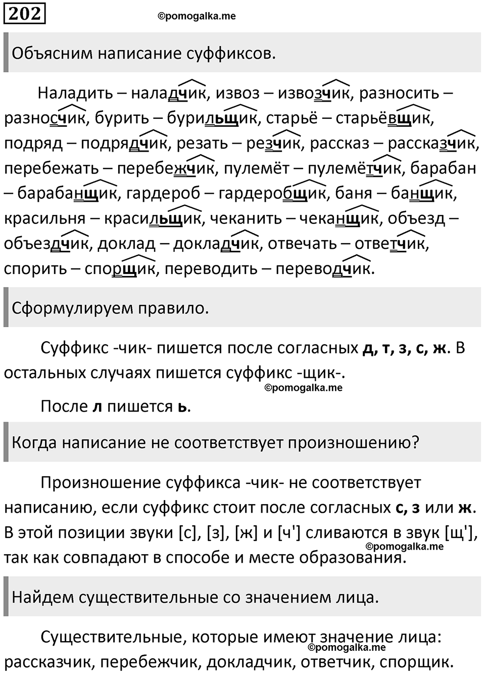 Часть 1 Упражнение 202 — решение 1