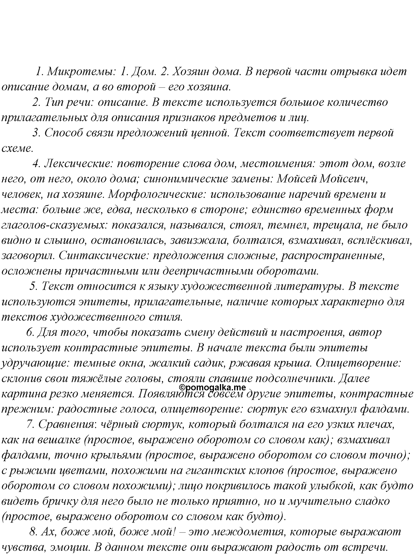Морфология и орфография. § 34. Гласные в суффиксах имен существительных. Упражнение №186 — решение 2