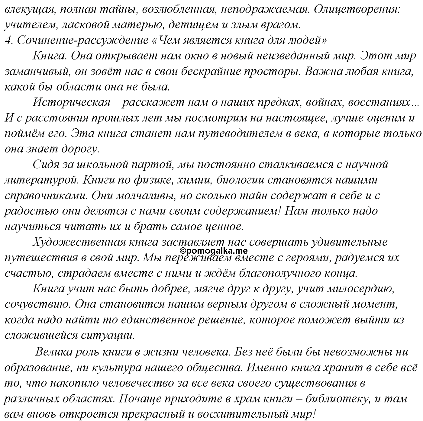 Морфология и орфография. § 53. Наречие как часть речи. Упражнение №276 — решение 3