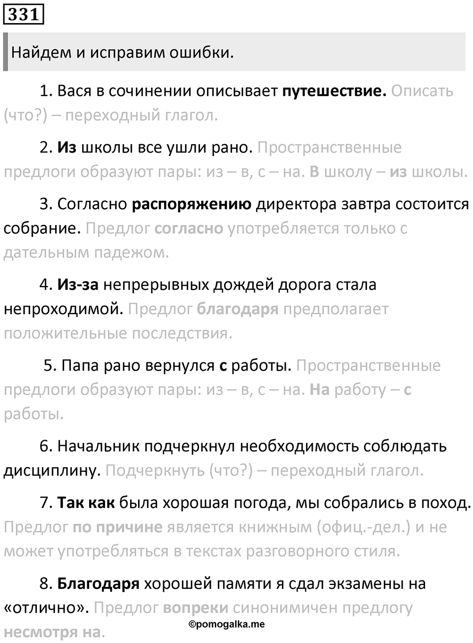 Часть 1 Упражнение 331 — решение 1