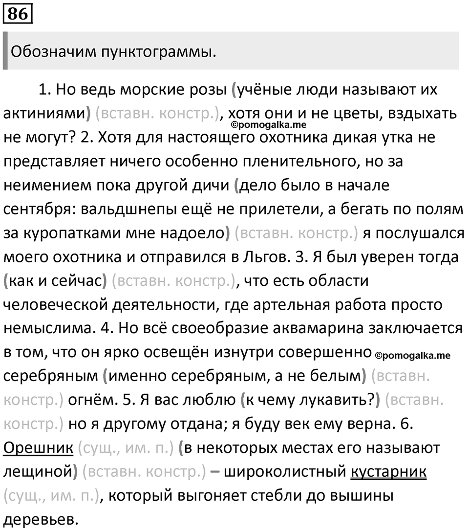 Часть 2 Упражнение 86 — решение 1