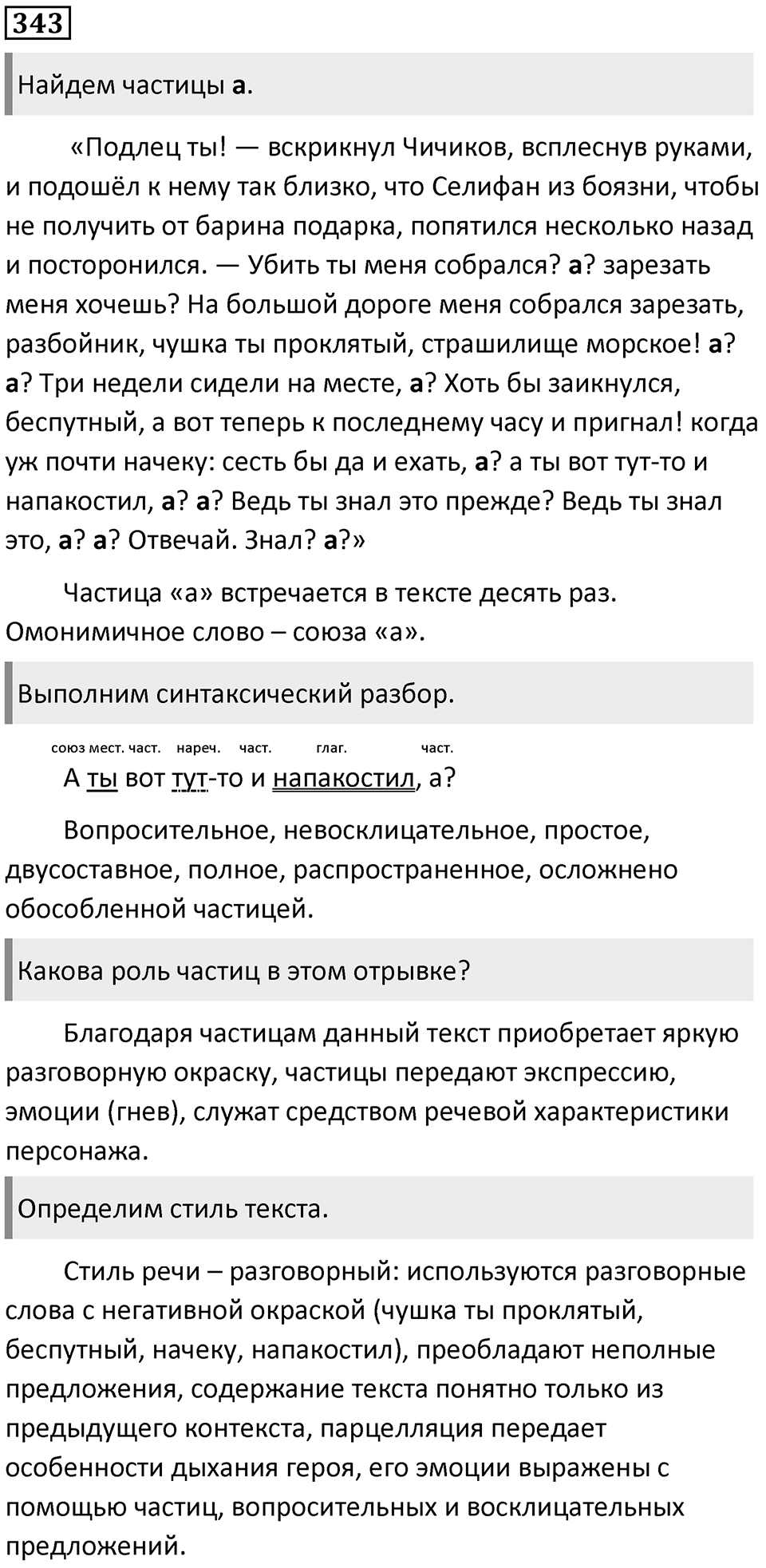 Часть 1 Упражнение 343 — решение 1