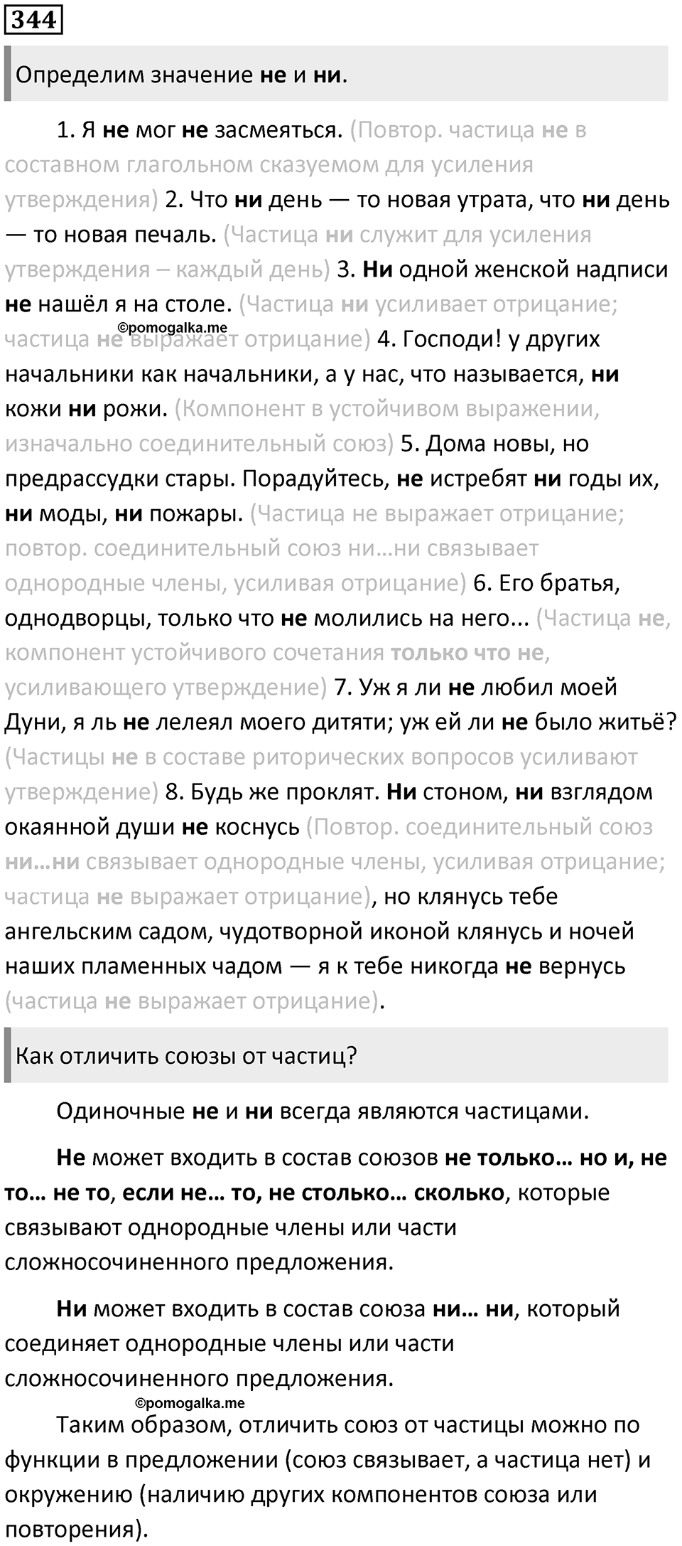 Часть 1 Упражнение 344 — решение 1