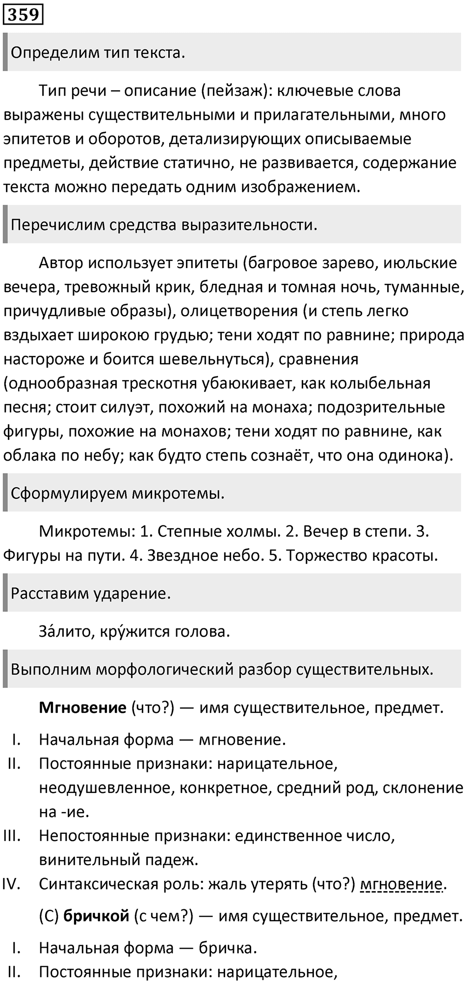 Часть 1 Упражнение 359 — решение 1