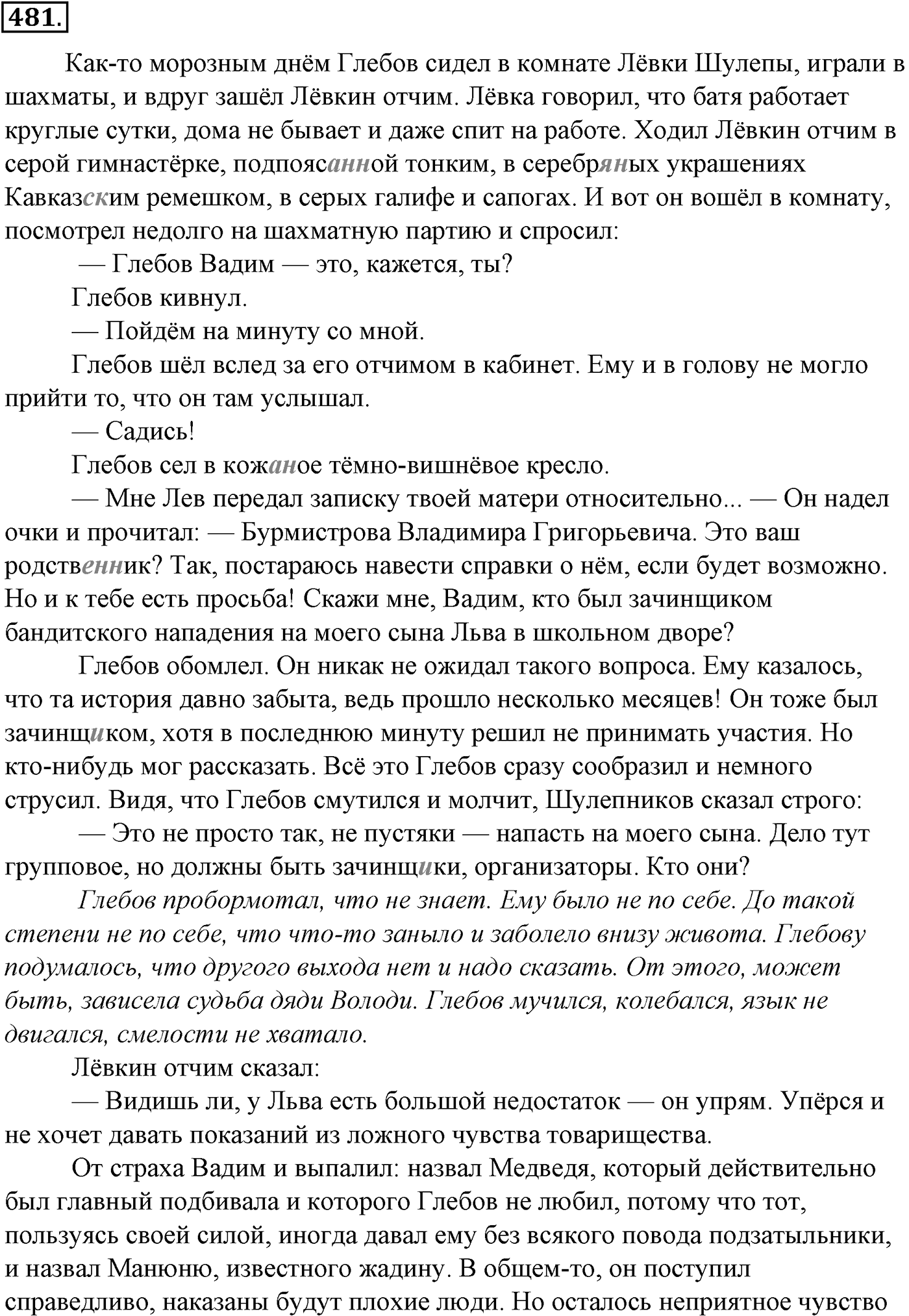 Синтаксис и пунктуация. § 104. Знаки препинания при цитатах. Упражнение №481 — решение 1
