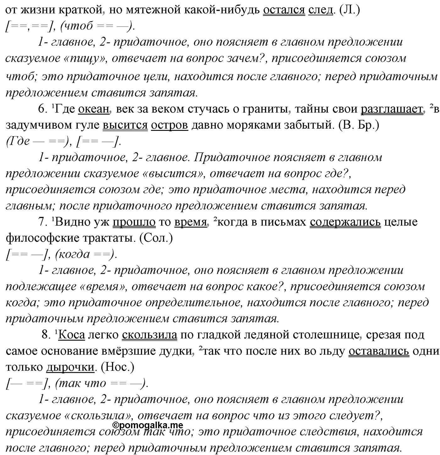 Синтаксис и пунктуация. § 96. Знаки препинания в сложноподчиненном предложении с одним придаточным. Упражнение №446 — решение 2