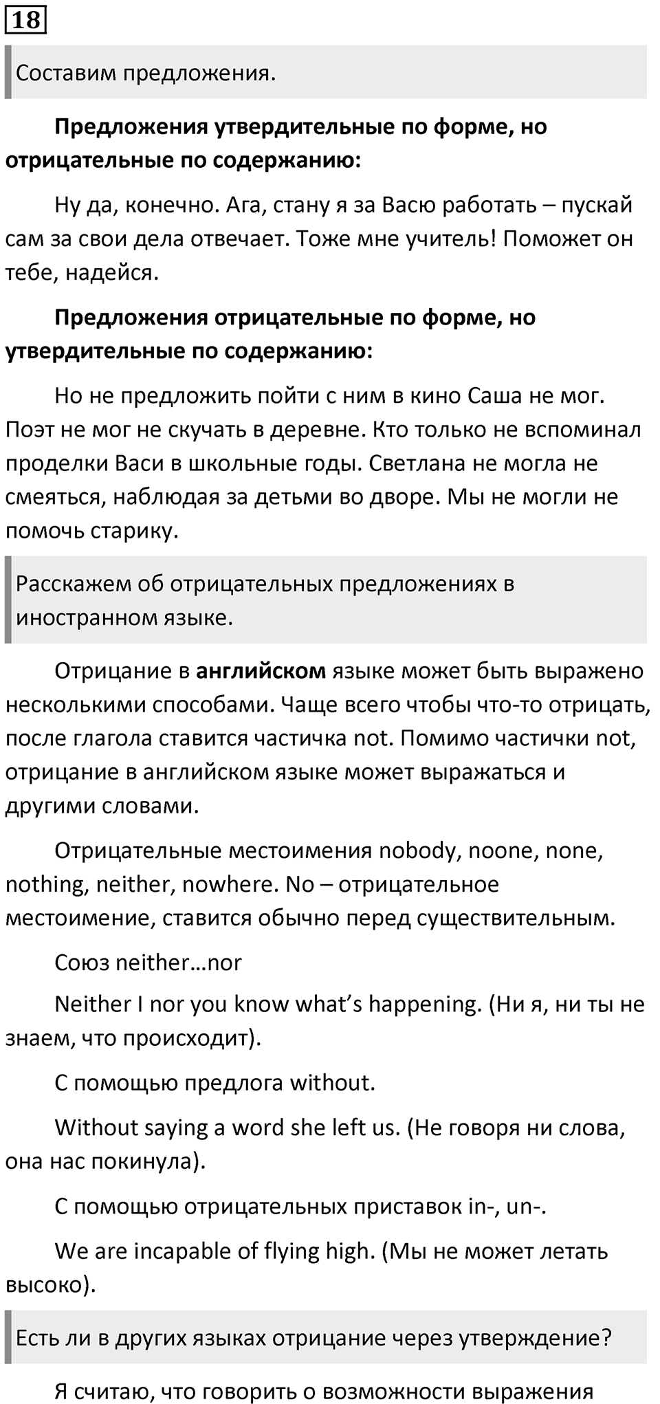 Часть 2 Упражнение 18 — решение 1