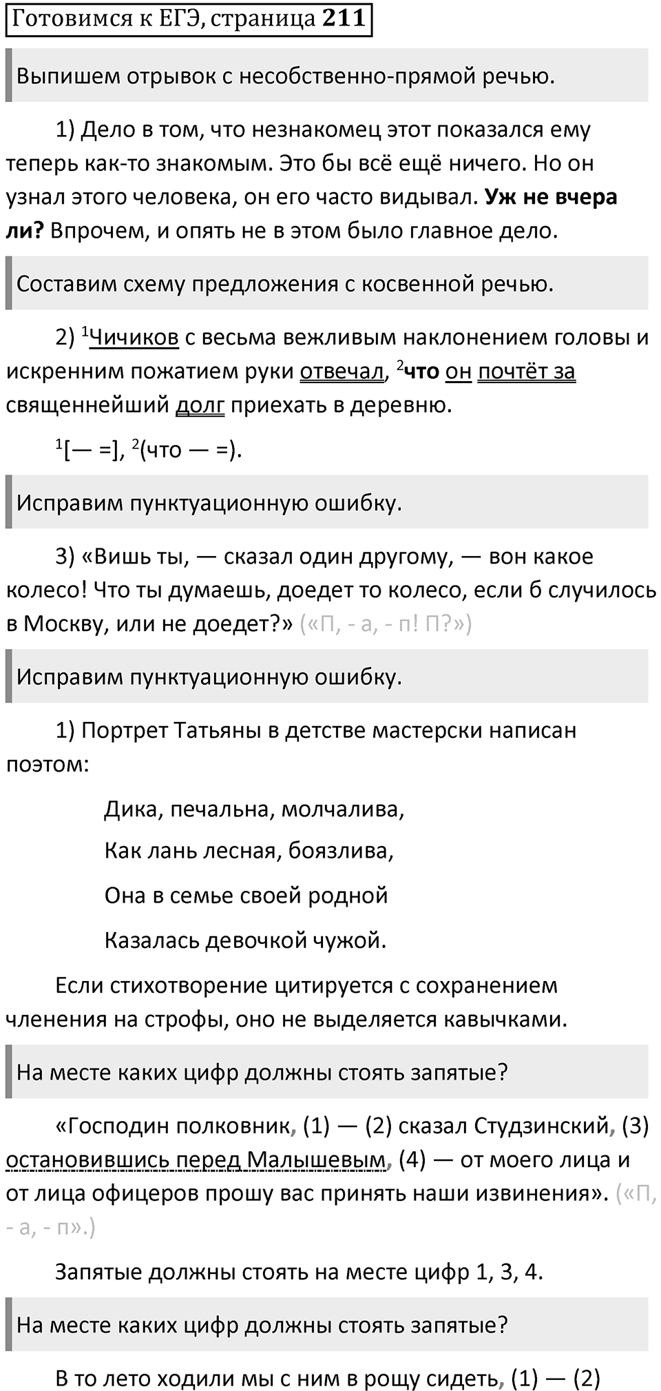 Часть 2 страница 211 Готовимся к ЕГЭ — решение 1
