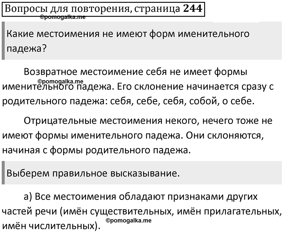 Часть 1 страница 244 Вопросы для повторения — решение 1