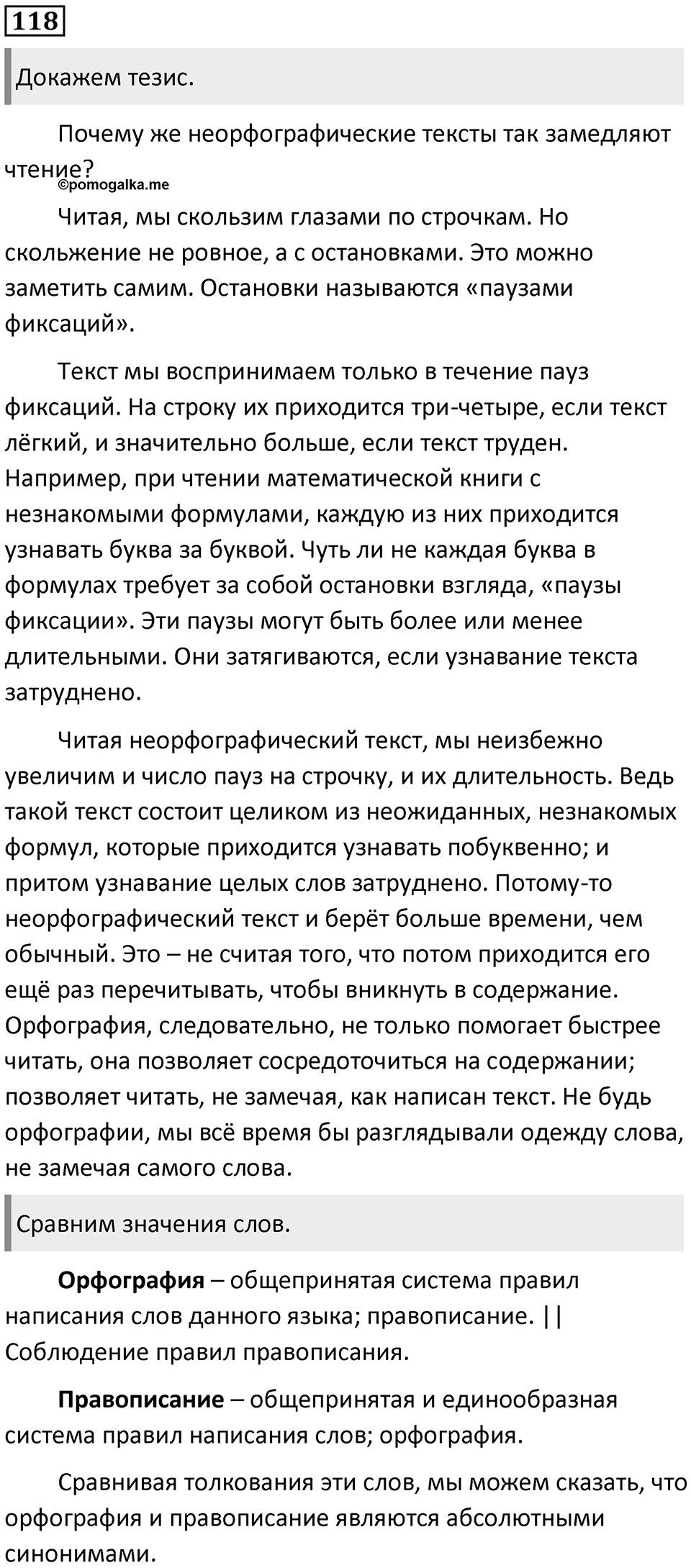 Часть 1 Упражнение 118 — решение 1