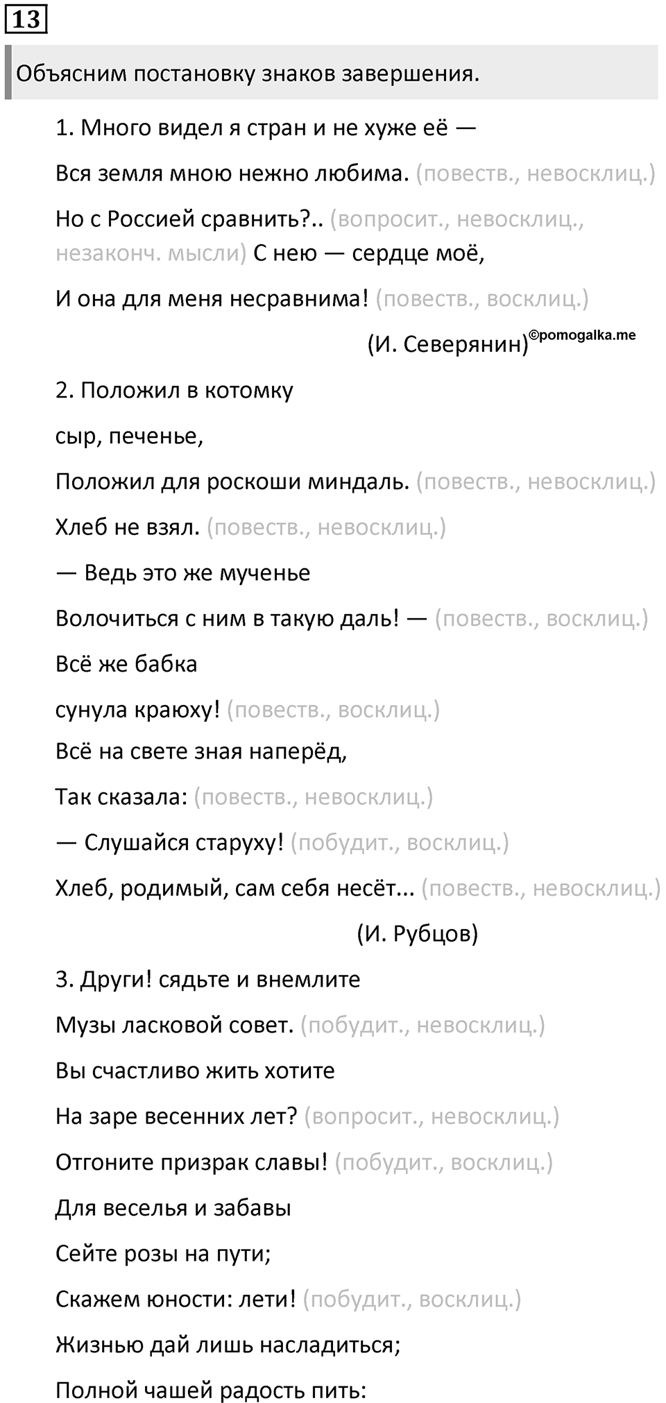 Часть 2 Упражнение 13 — решение 1