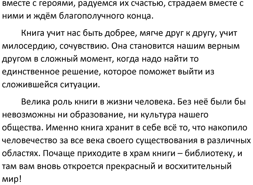 Часть 1 Упражнение 300 — решение 3