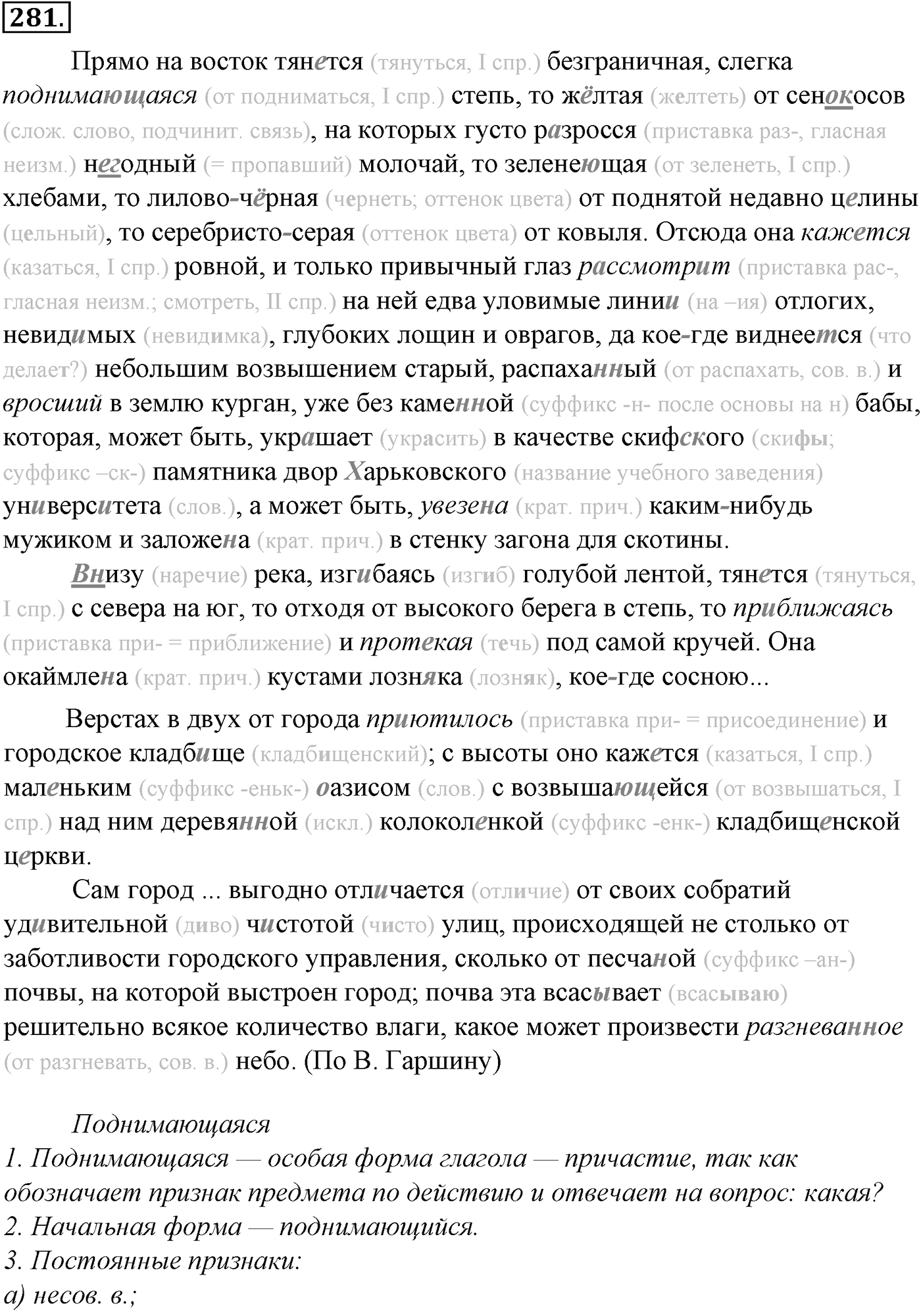 Морфология и орфография. § 54. Правописание наречий. Упражнение №281 — решение 1