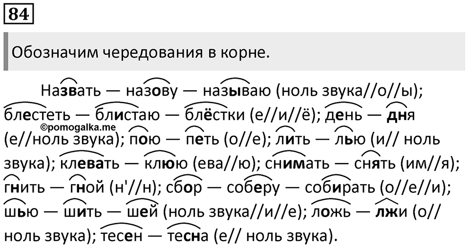 Часть 1 Упражнение 84 — решение 1