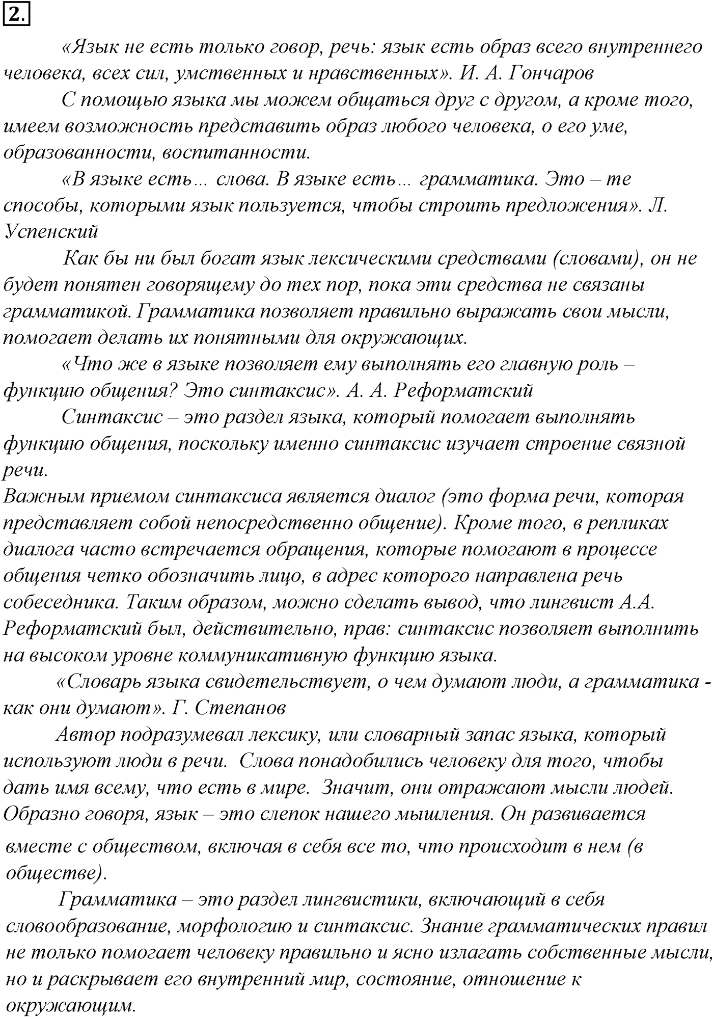 Лексика. Фразеология. Лексиография. § 1. Слово и его значение. Упражнение №2 — решение 1
