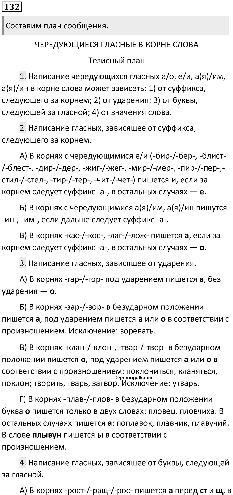 Часть 1 Упражнение 132 — решение 1