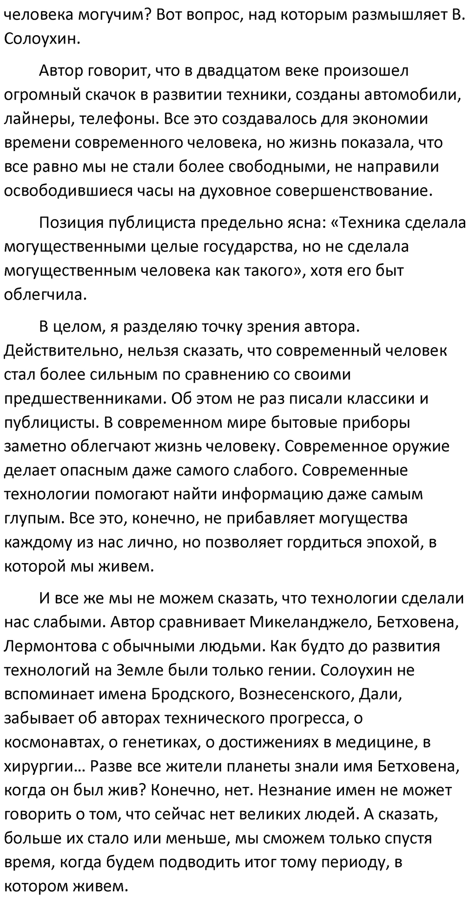 Часть 2 Упражнение 245 — решение 2