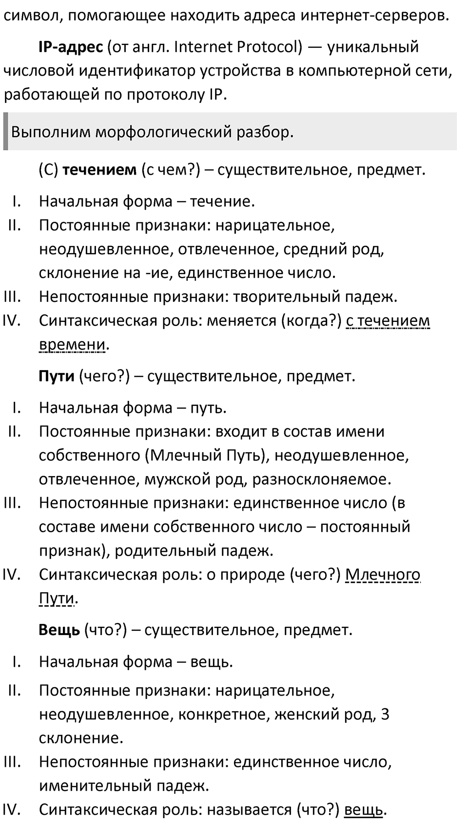 Часть 1 Упражнение 208 — решение 5