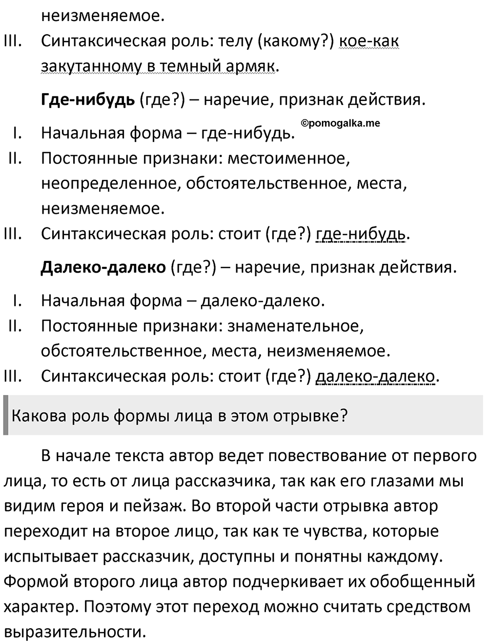 Часть 1 Упражнение 319 — решение 2