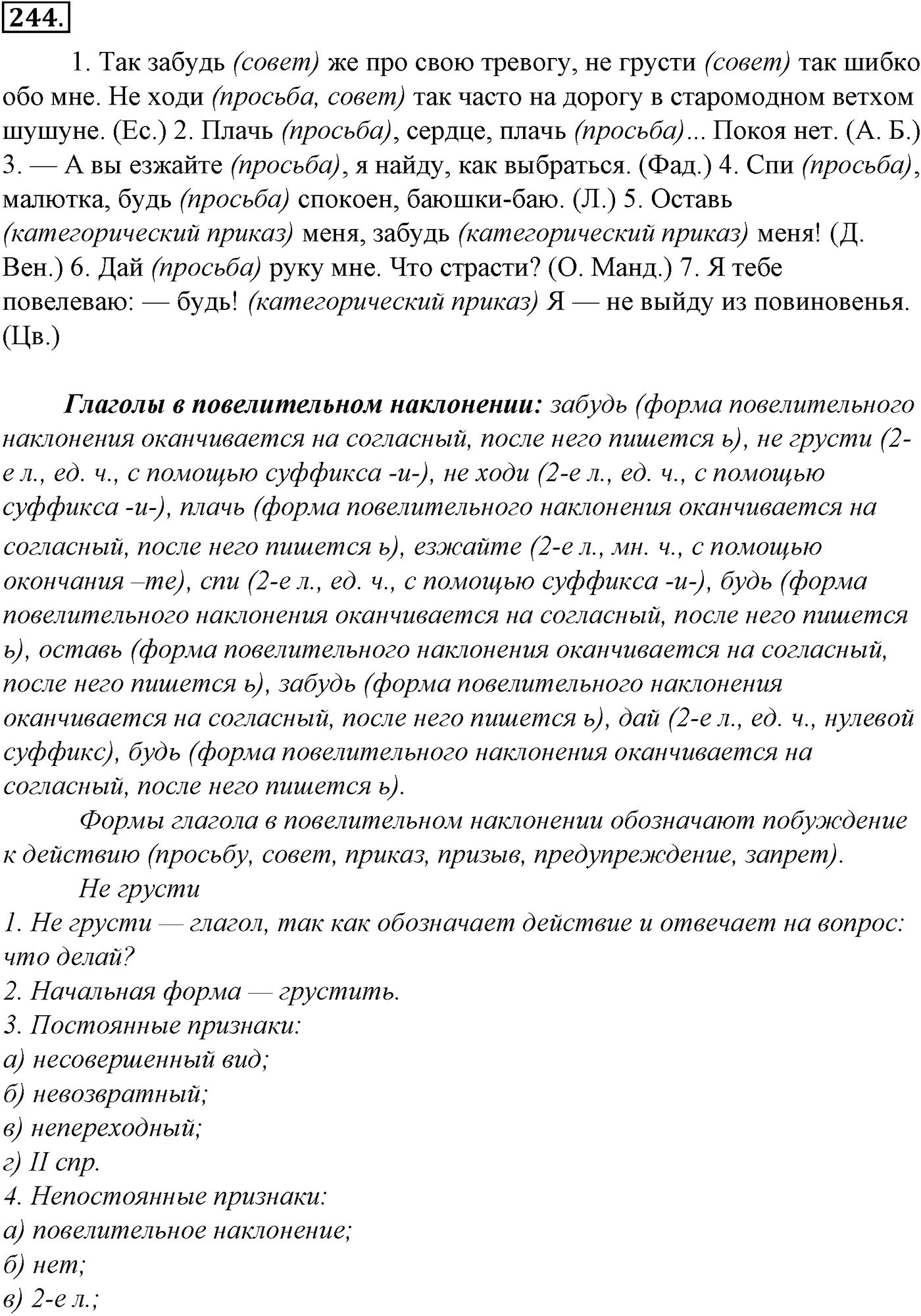 Морфология и орфография. § 47. Глагол как часть речи. Упражнение №244 — решение 1