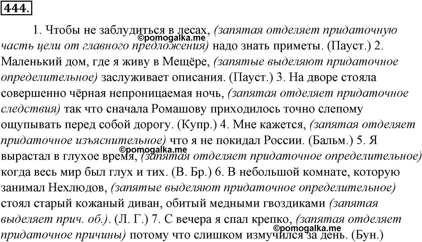Синтаксис и пунктуация. § 95. Знаки препинания в сложносочиненном предложении. Упражнение №444 — решение 1