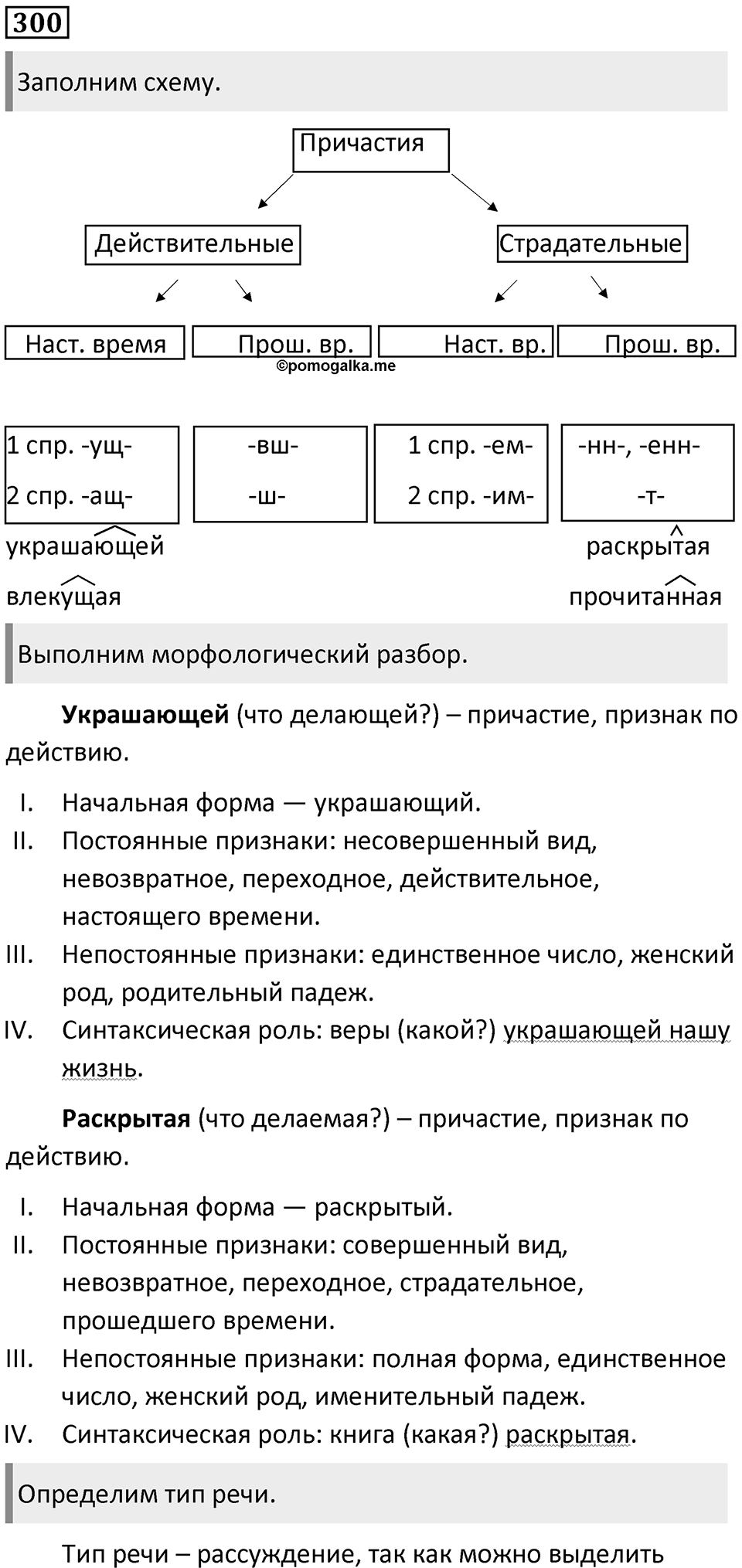 Часть 1 Упражнение 300 — решение 1