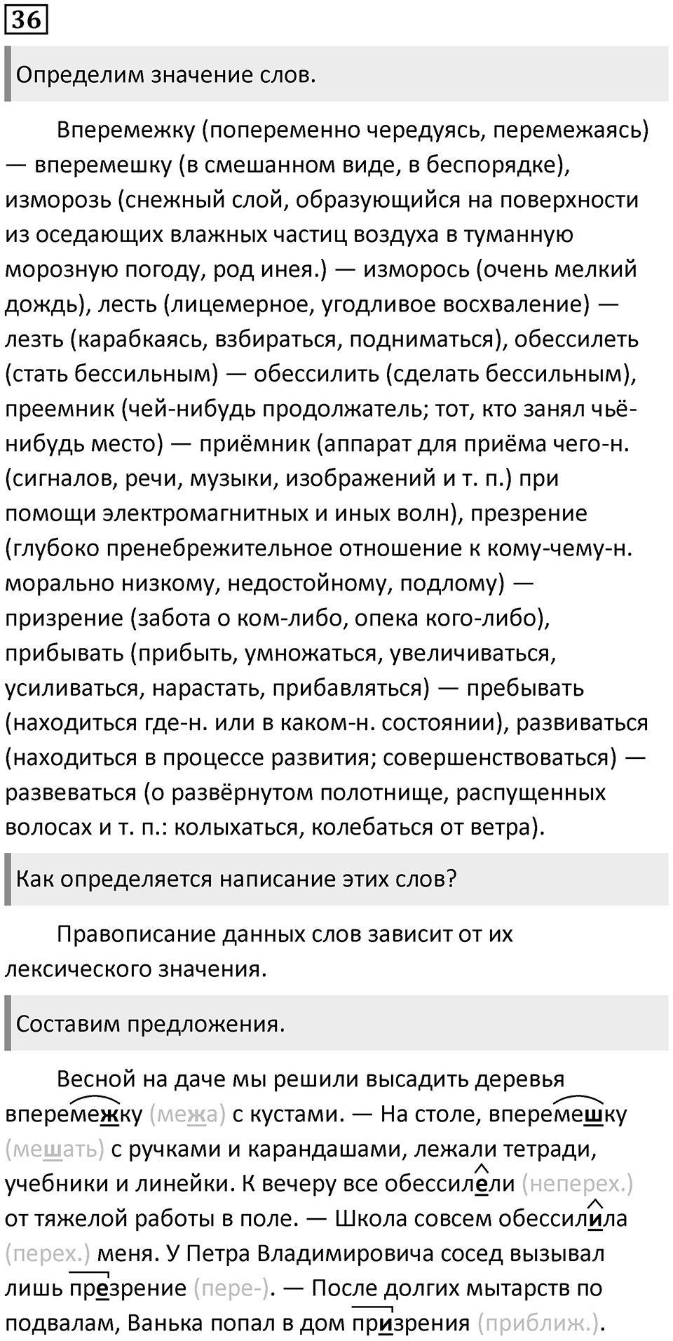 Часть 1 Упражнение 36 — решение 1