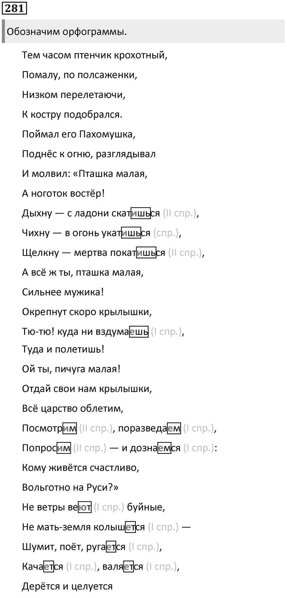 Часть 1 Упражнение 281 — решение 1