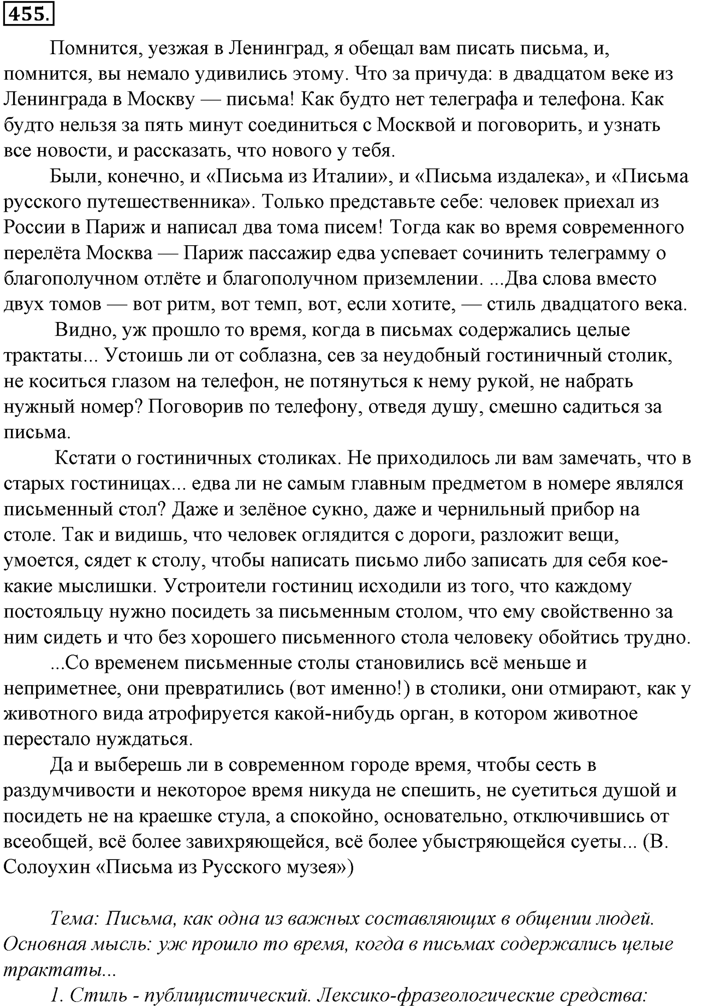Синтаксис и пунктуация. § 97. Знаки препинания в сложноподчиненном предложении с несколькими придаточными. Упражнение №455 — решение 1