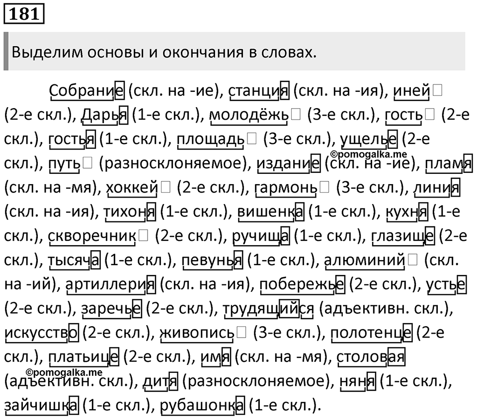 Часть 1 Упражнение 181 — решение 1