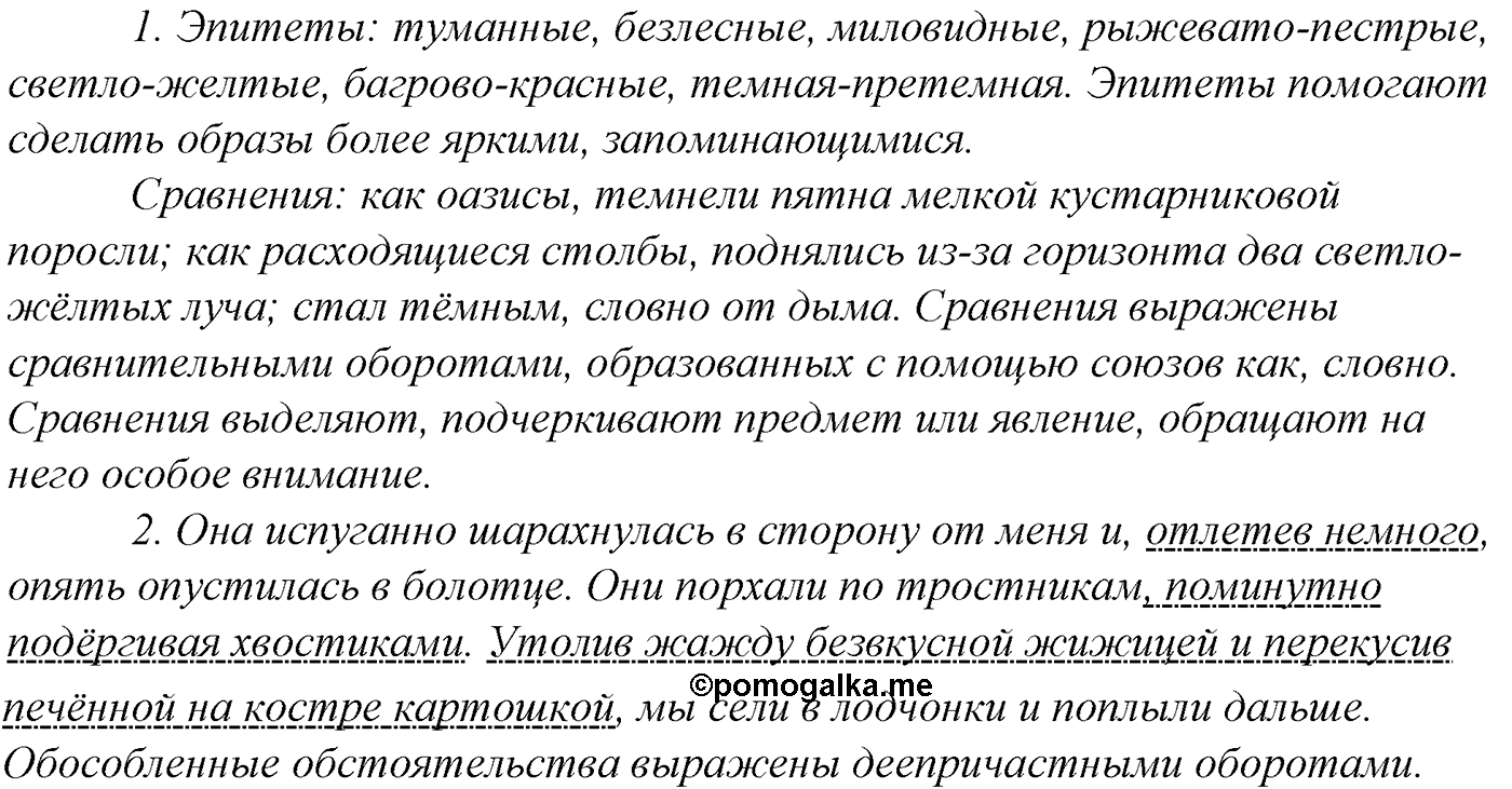 Синтаксис и пунктуация. Обобщающие контрольно-тренировочные упражнения и диктанты. Упражнение №539 — решение 2