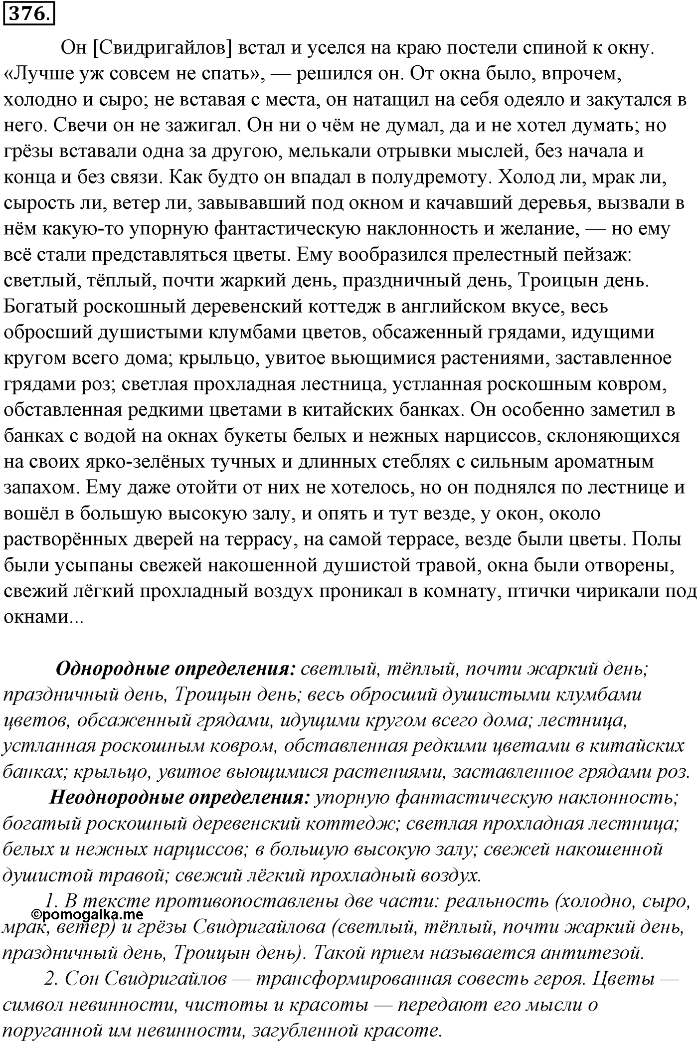 Синтаксис и пунктуация. § 83. Знаки препинания при однородных членах, соединенных повторяющимися и парными союзами. Упражнение №376 — решение 1