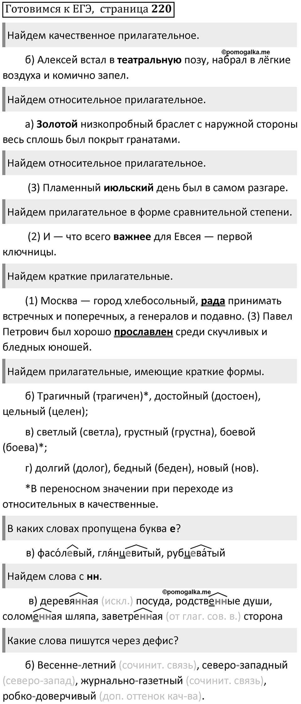 Часть 1 страница 220 Готовимся к ЕГЭ — решение 1