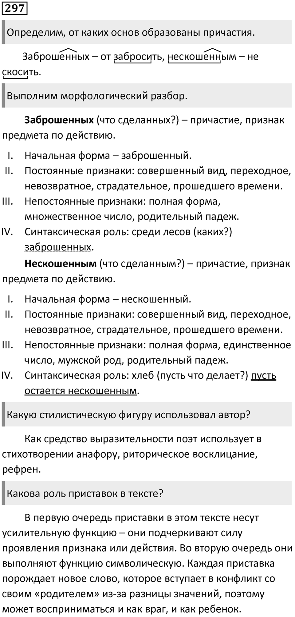 Часть 1 Упражнение 297 — решение 1