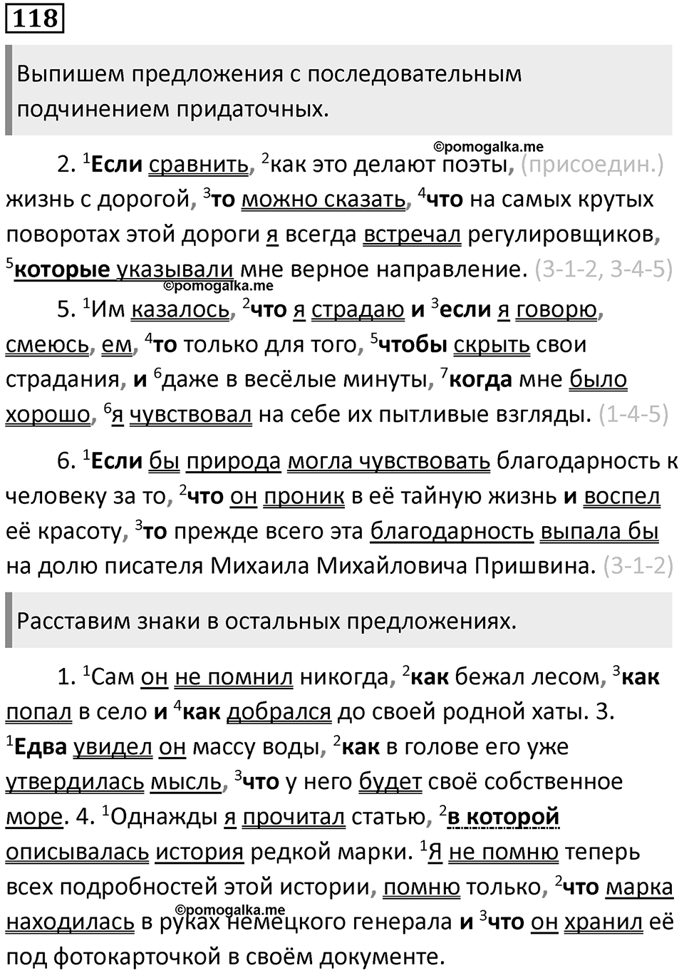 Часть 2 Упражнение 118 — решение 1