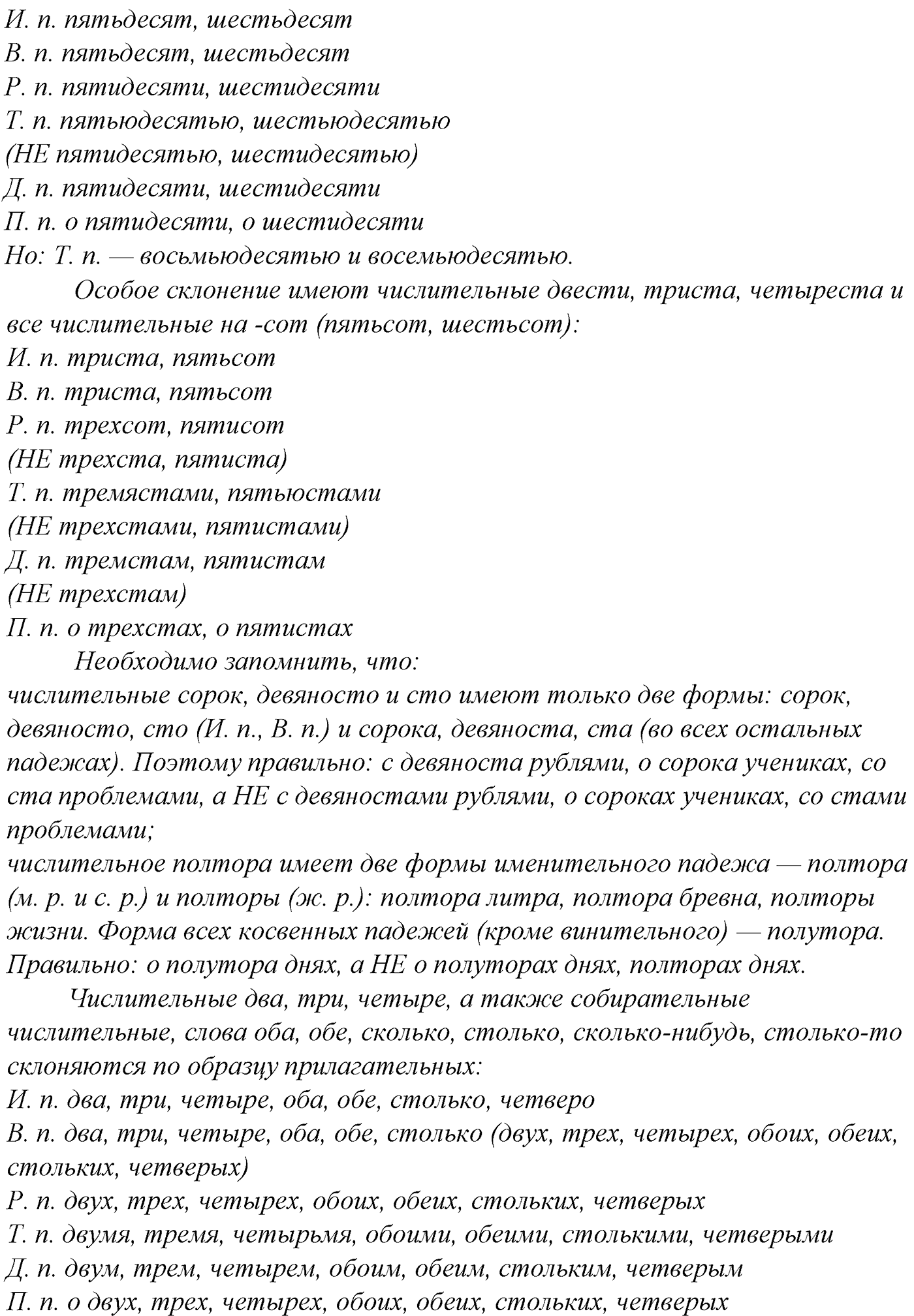 Морфология и орфография. § 43. Правописание имен числительных. Упражнение №227 — решение 2
