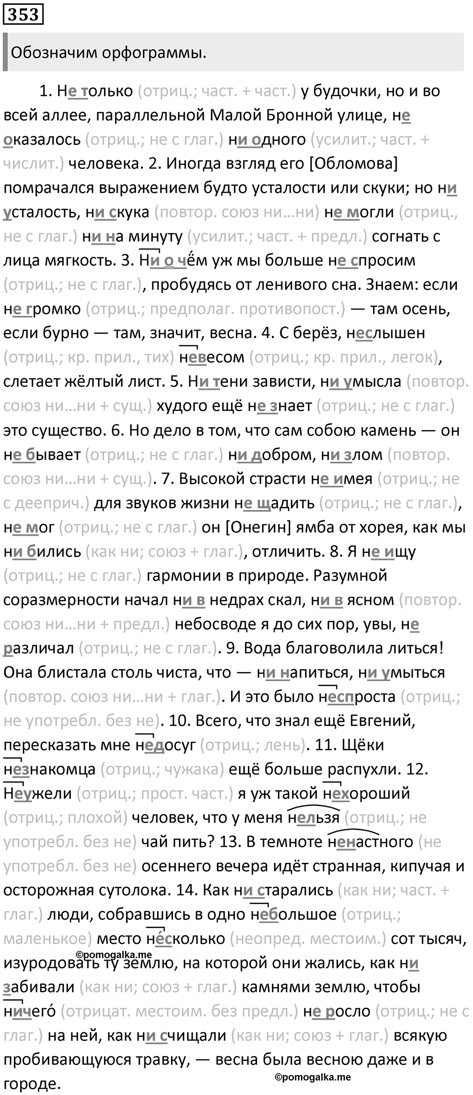 Часть 1 Упражнение 353 — решение 1