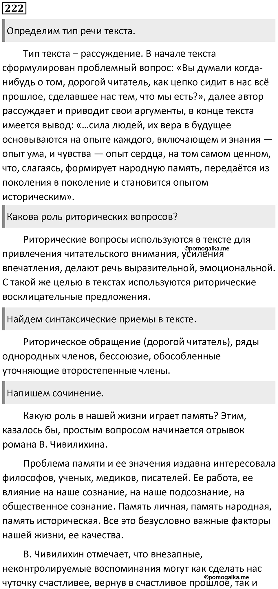 Часть 2 Упражнение 222 — решение 1