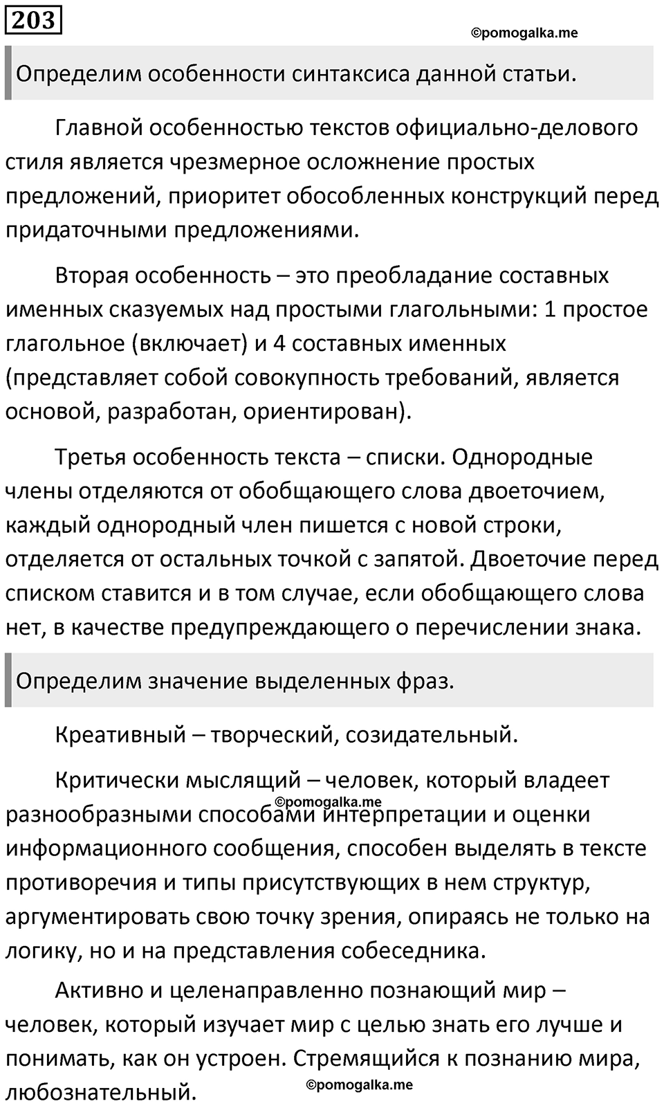 Часть 2 Упражнение 203 — решение 1