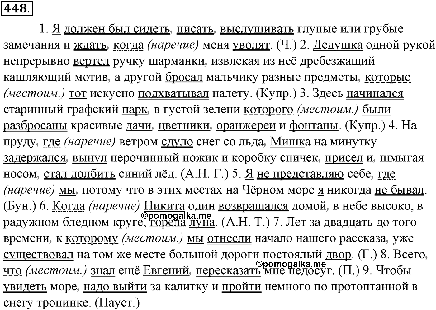 Синтаксис и пунктуация. § 96. Знаки препинания в сложноподчиненном предложении с одним придаточным. Упражнение №448 — решение 1