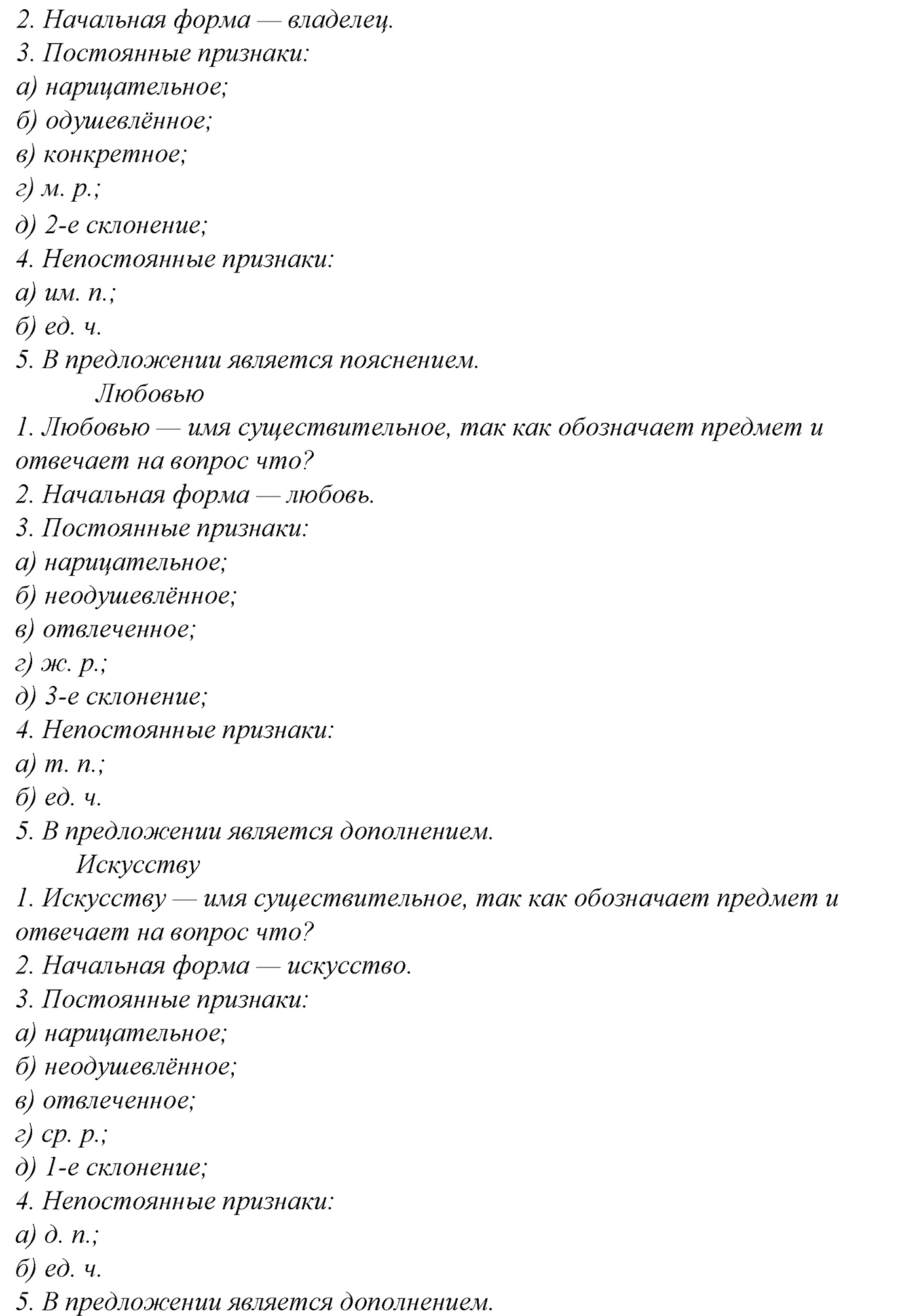 Морфология и орфография. § 34. Гласные в суффиксах имен существительных. Упражнение №183 — решение 2