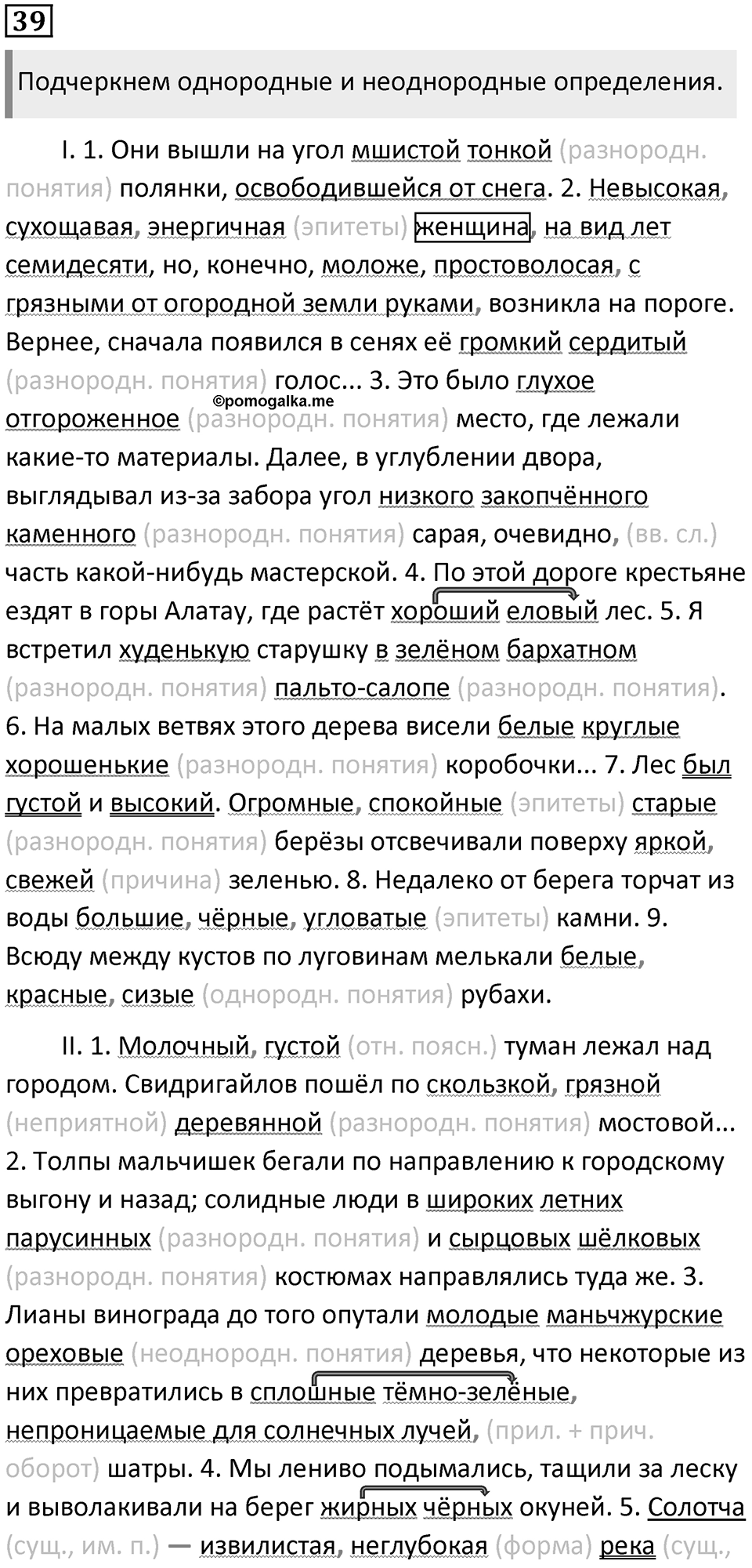 Часть 2 Упражнение 39 — решение 1