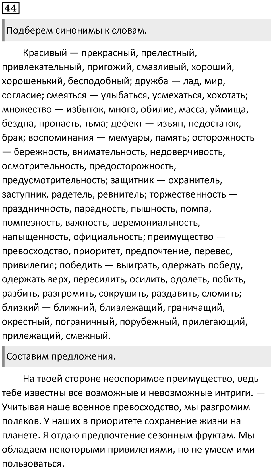 Часть 1 Упражнение 44 — решение 1