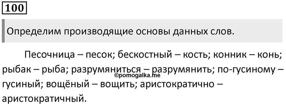 Часть 1 Упражнение 100 — решение 1