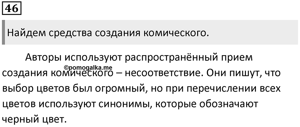 Часть 1 Упражнение 46 — решение 1