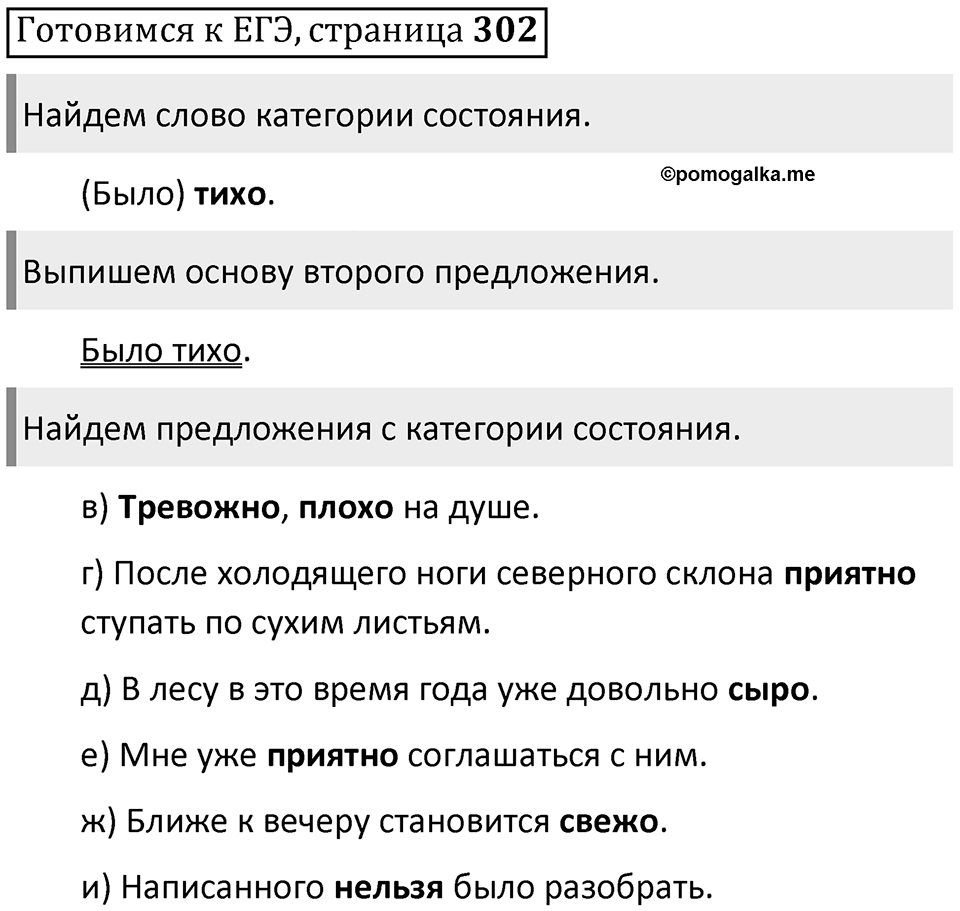 Часть 1 страница 302 Готовимся к ЕГЭ — решение 1