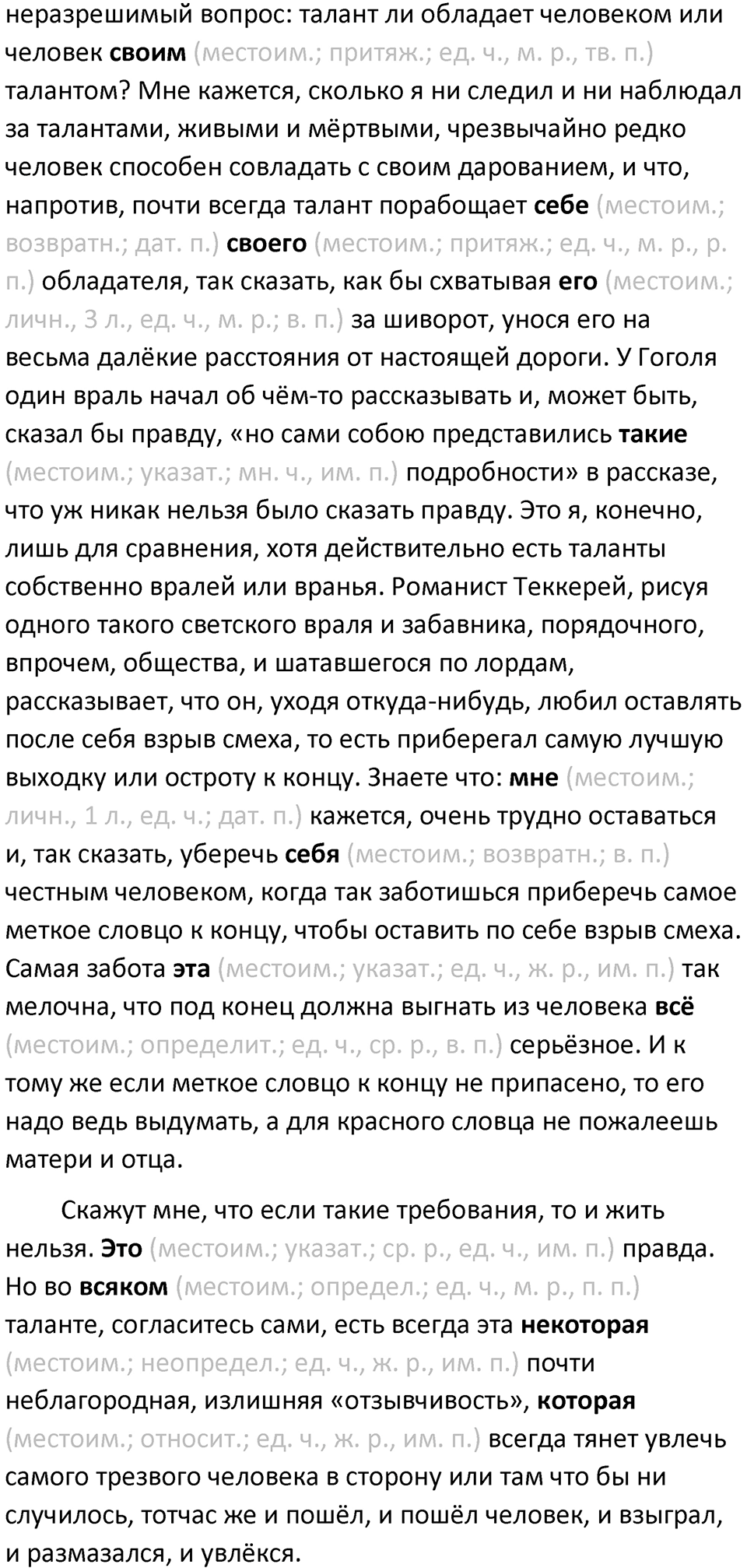 Часть 2 Упражнение 84 — решение 3