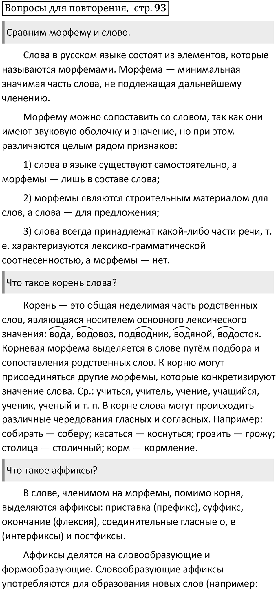 Часть 1 страница 93 Вопросы для повторения — решение 1